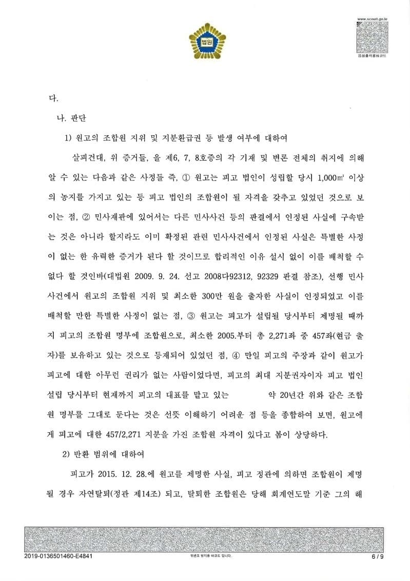 일부-90%승소 조합원지분환급금 청구의 소 (판결문 6/7)