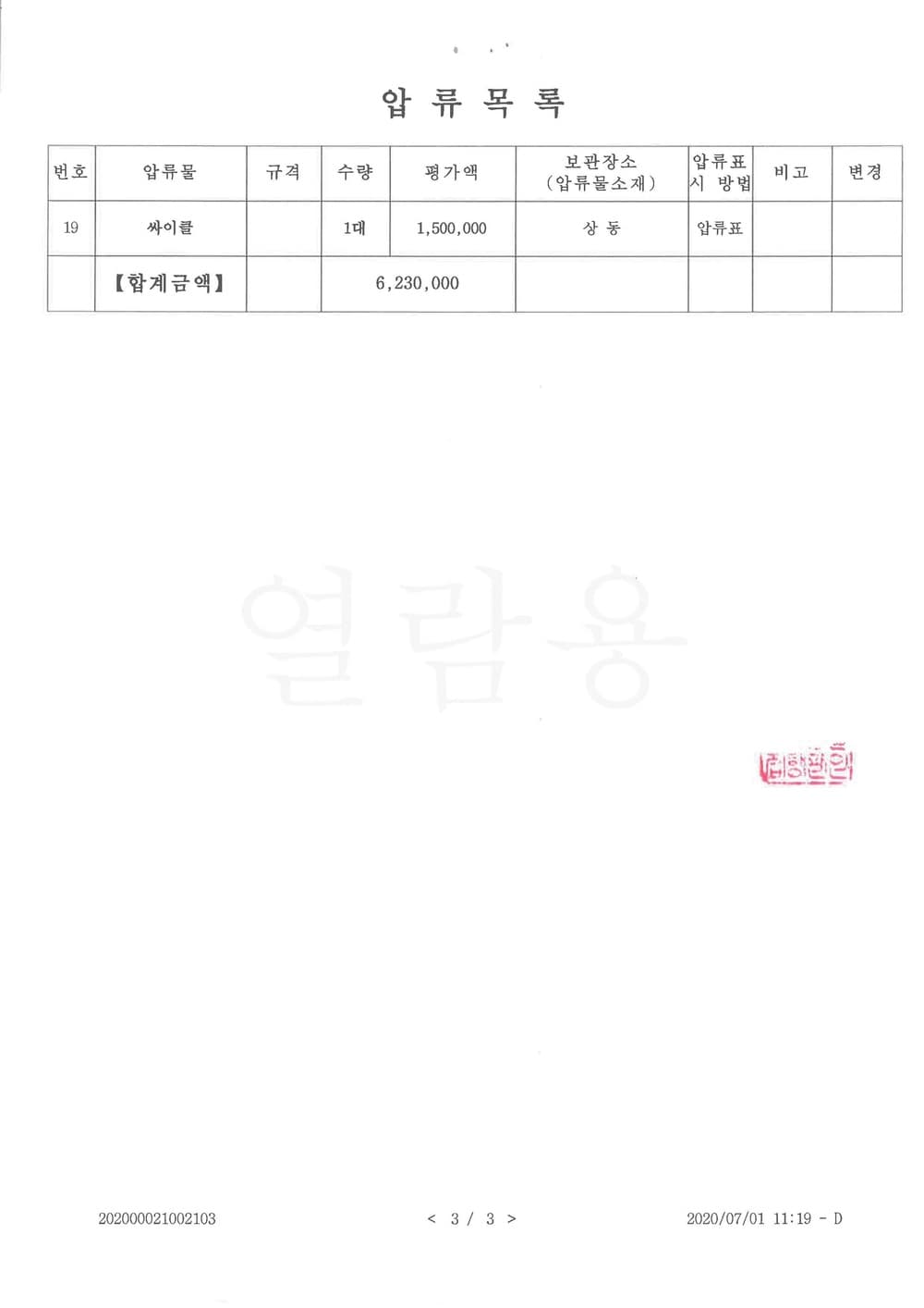 강제집행정지 인용 (판결문 4/4)