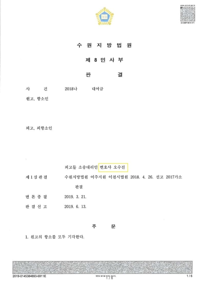대여금 항소 승소(항소기각) (판결문 1/2)