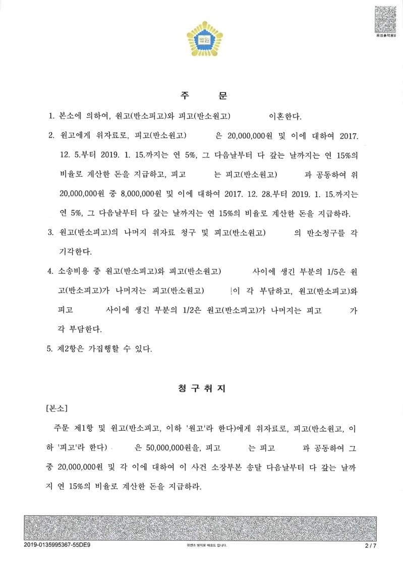 이혼 등 위자료 등 청구의 소 (판결문 2/5)