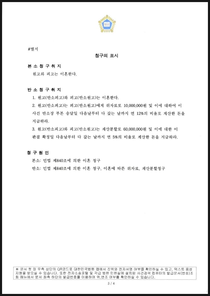 이혼 반소 제기하여 재산분할금 4500만원 인용 성공 사례 (판결문 3/3)