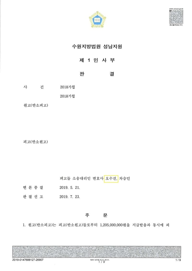 소유권이전등기청구 소송 승소(반소 승소) (판결문 1/2)