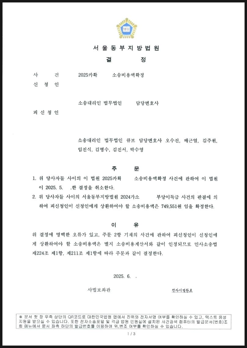 신청인이 청구한 소송비용액 확정 사건에서 57%를 방어한 성공 사례 (판결문 1/2)