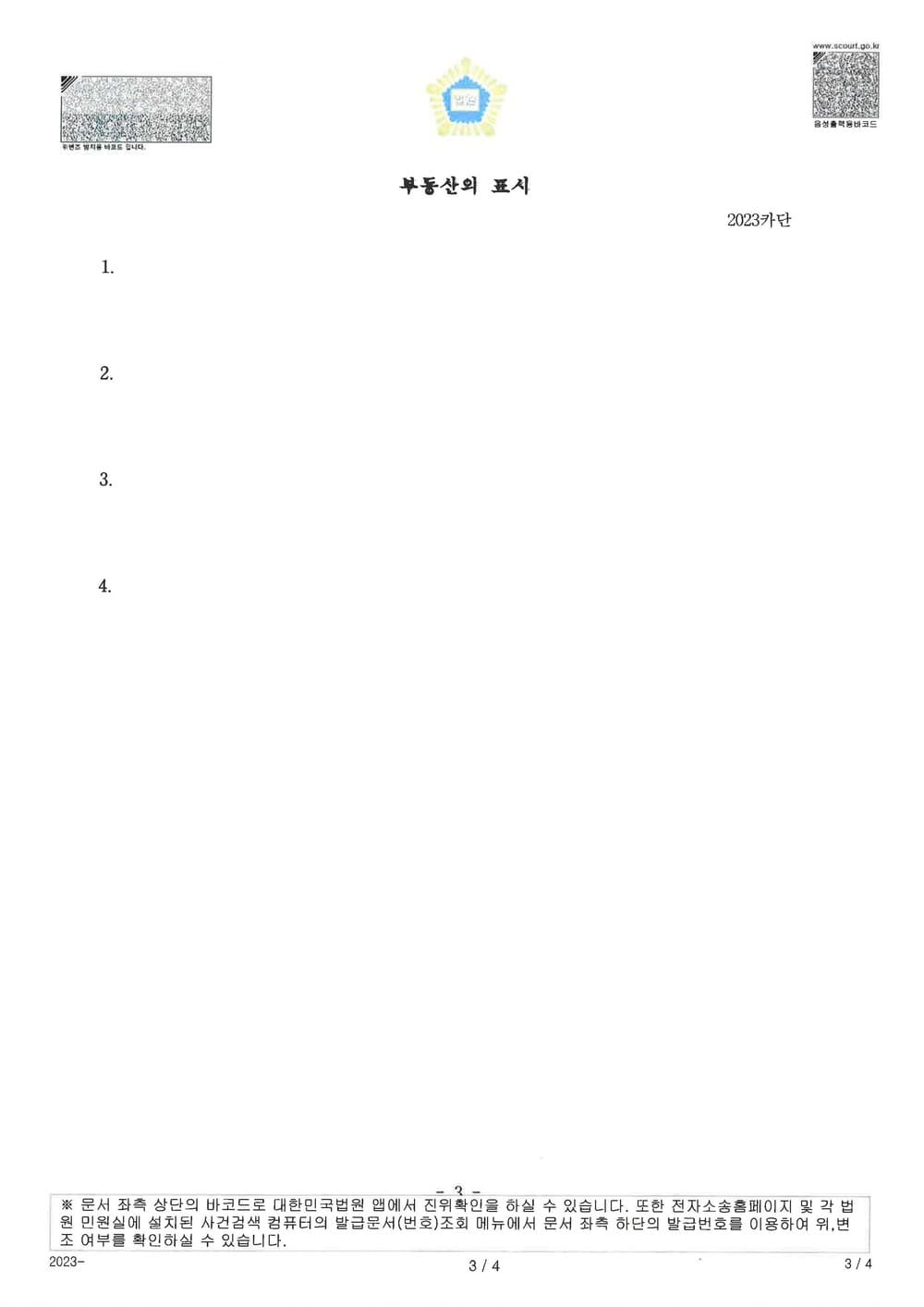 대여금 중 일부금 5천만원에 대하여 부동산 가압류 인용받은 사례 (판결문 3/3)