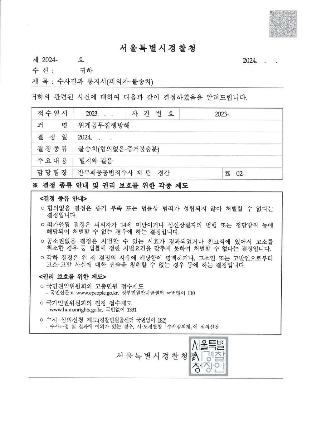 반부패공공범죄수사대 관할 항공안전법, 위계공무집행방해 피의 사건에 관하여 무혐의 불송치 이끌어낸 사례 (판결문 1/2)