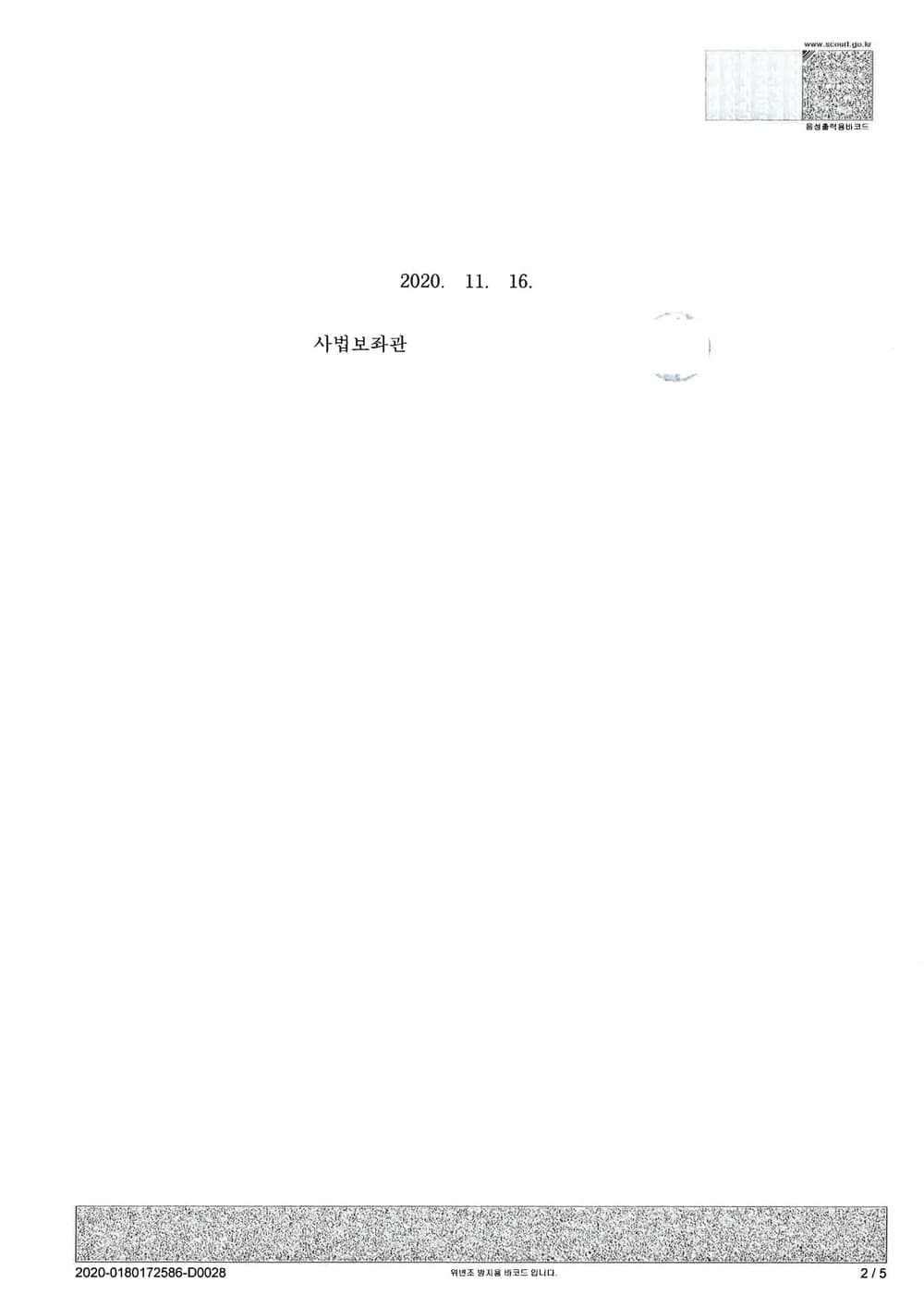 골프회원권에 대한 압류 및 특별현금화매각명령 결정(질권실행방식) 인용 (판결문 7/8)
