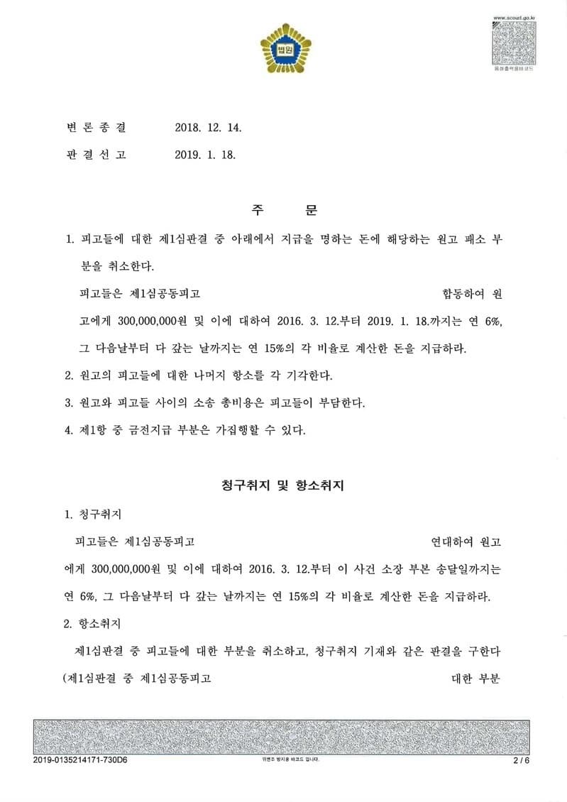 어음금 항소심 승소 (판결문 2/2)