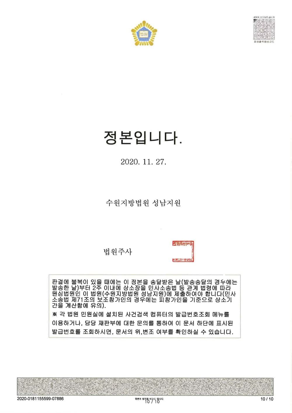 가맹계약 위반으로 인한 손해배상금 인정 (판결문 9/9)