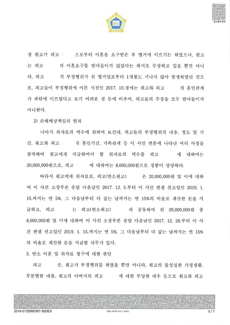 이혼 등 위자료 등 청구의 소 (판결문 5/5)