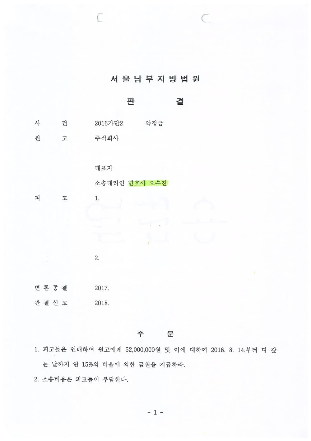 약정금(계약서 없는 경우) 승소 (판결문 1/1)