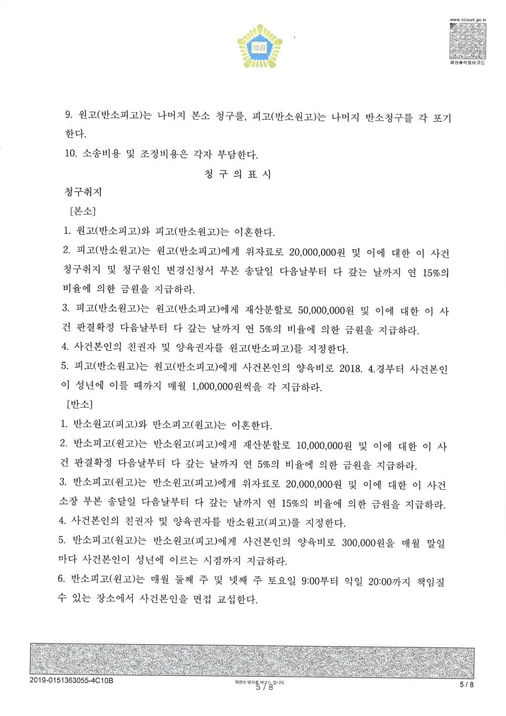 이혼 조정 피고(부친 피고가 친권양육권 희망한 사안. 친권양육권 피고 확정) (판결문 5/5)