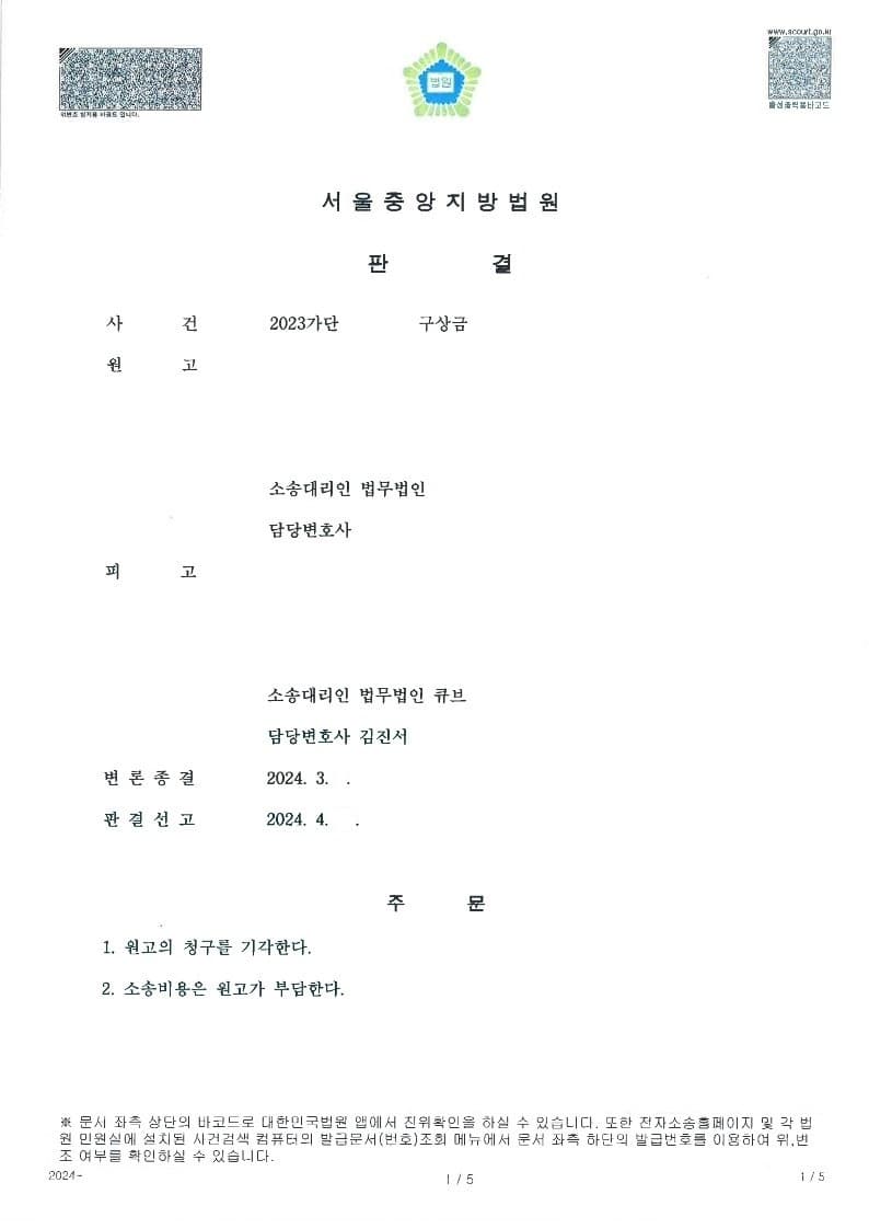 대형 보험사가 담수테스트 하자를 이유로 1억 4천만원 상당의 구상권을 청구한 사건에서 전부 방어 성공한 사례 (판결문 1/2)