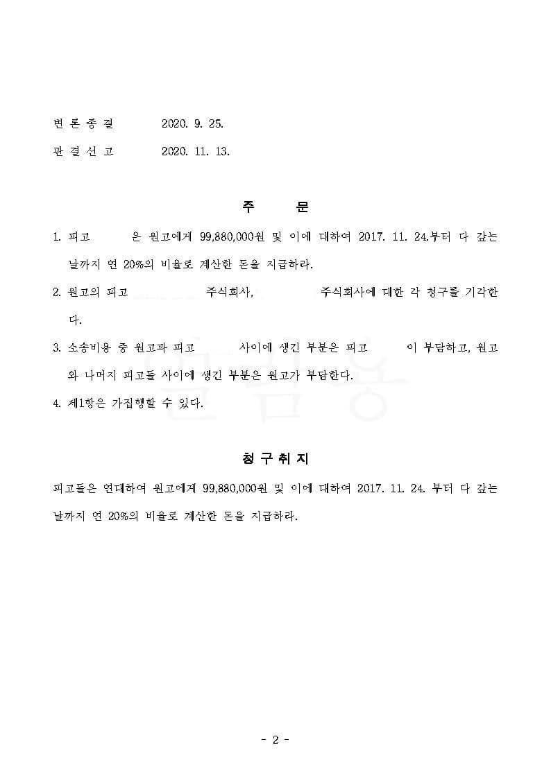 대여금 및 지연이자 20% 전부 인용(차용증 없는 사례) (판결문 2/2)