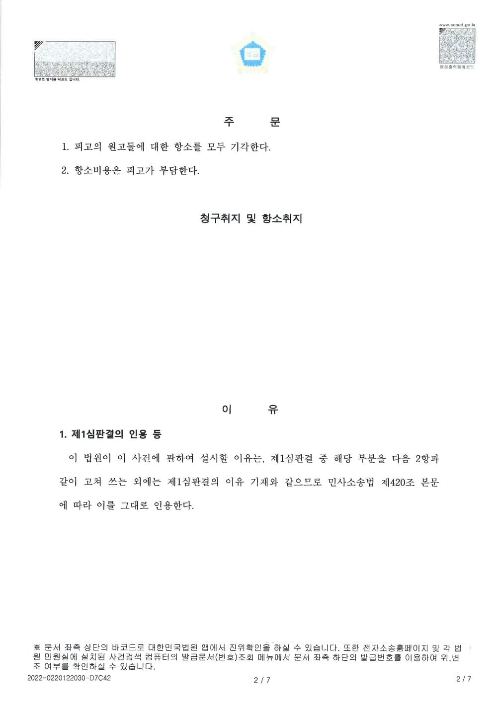 4억 상당 골프회원권 집행을 위한 질권설정통지 이행 청구의 소 전부 승소하여 집행 완료한 사건 (판결문 4/8)