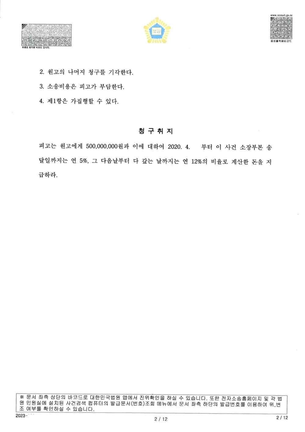 광고업체의 업무대행비 청구 중, 과다 비용을 산정 및 반박하여 원고 청구 일부기각 (판결문 2/2)