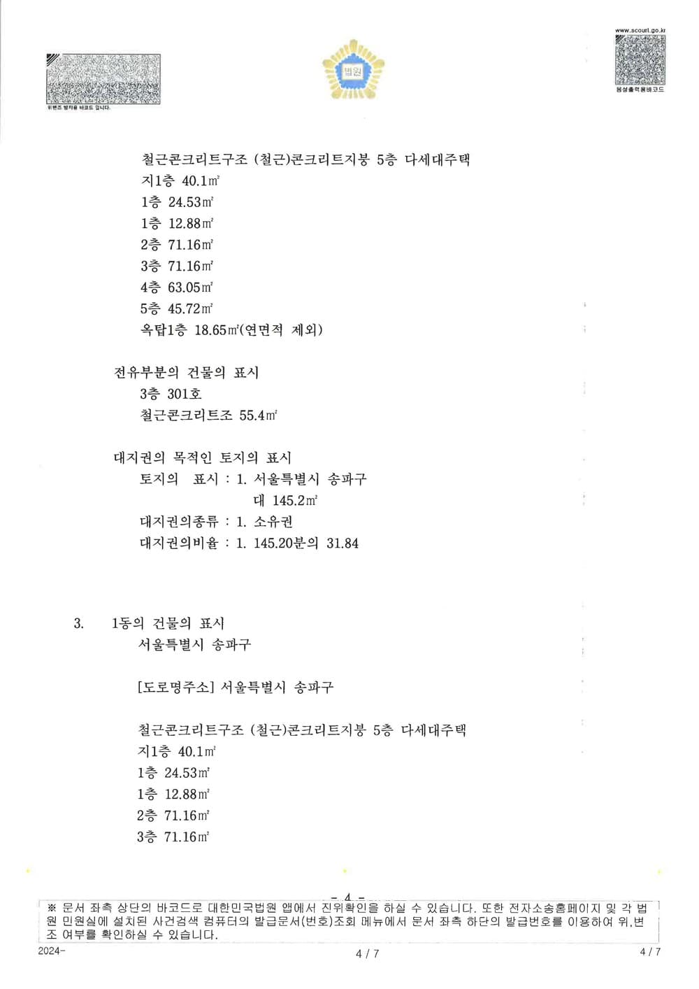 약정금 채권의 보전을 위한 부동산 가압류 성공 사례 (판결문 4/6)