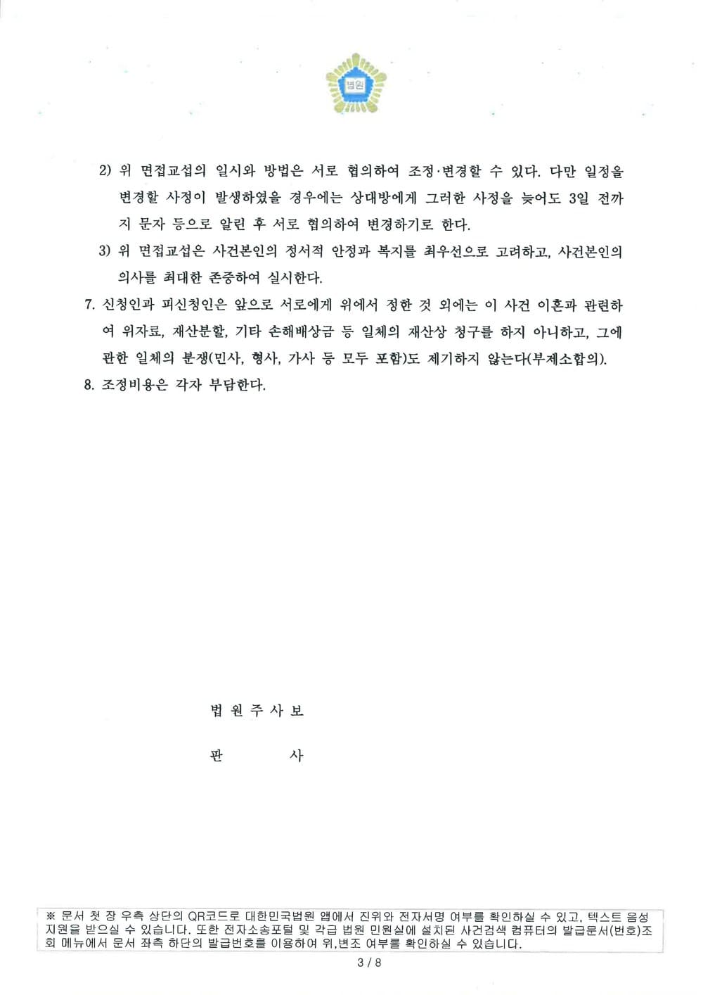 친권 및 양육권 확보, 양육비 월 80~120만원 인용 및 4개월만에 신속 조정이혼한 사례 (판결문 3/3)