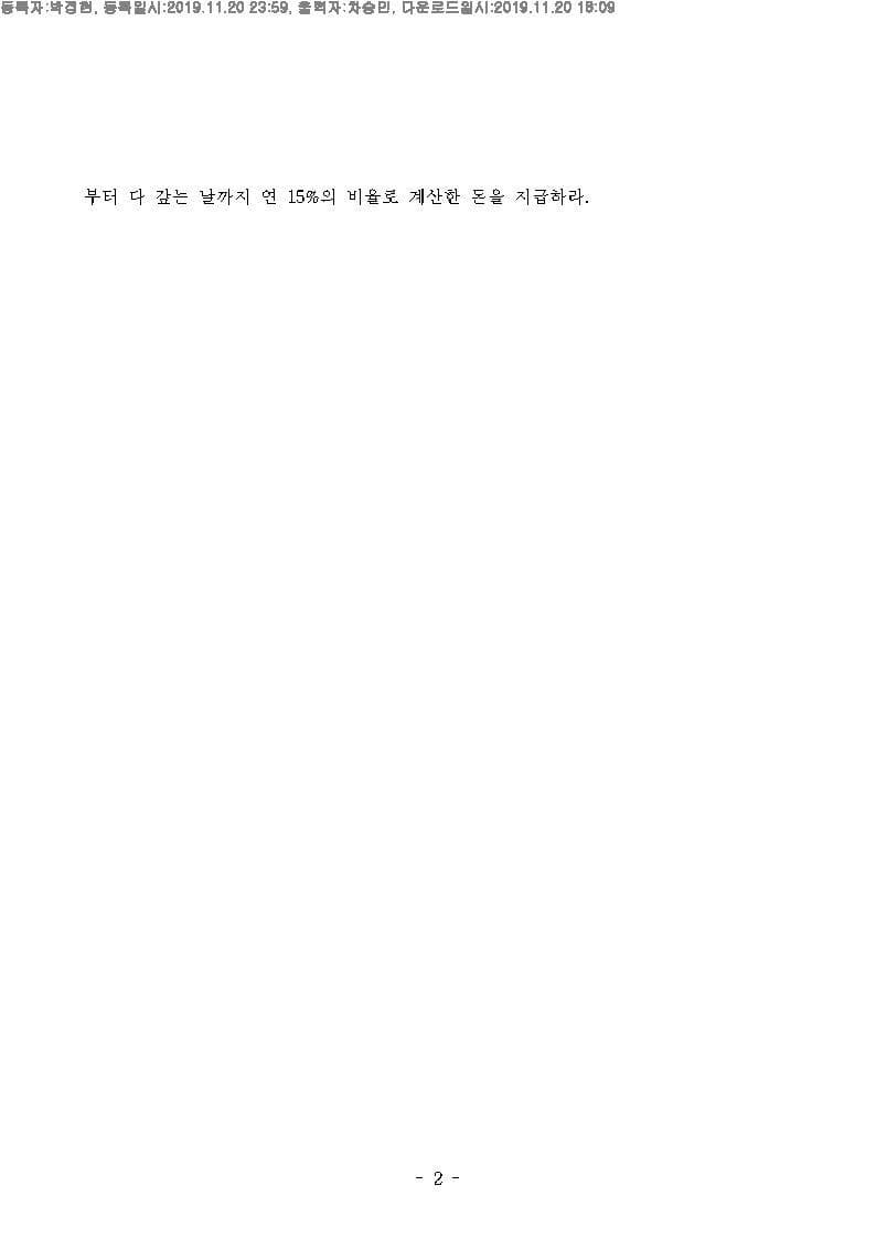 대여금 승소 (판결문 2/2)