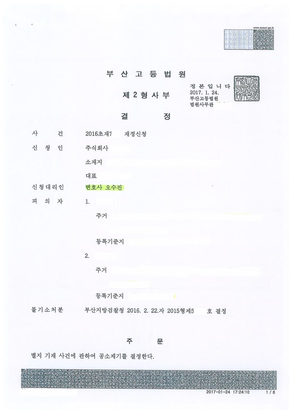 재정신청(업무상횡령) 인용 (판결문 1/1)