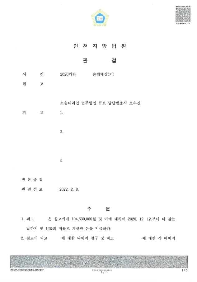 준소비대차 계약 차용금 승소 (판결문 1/2)