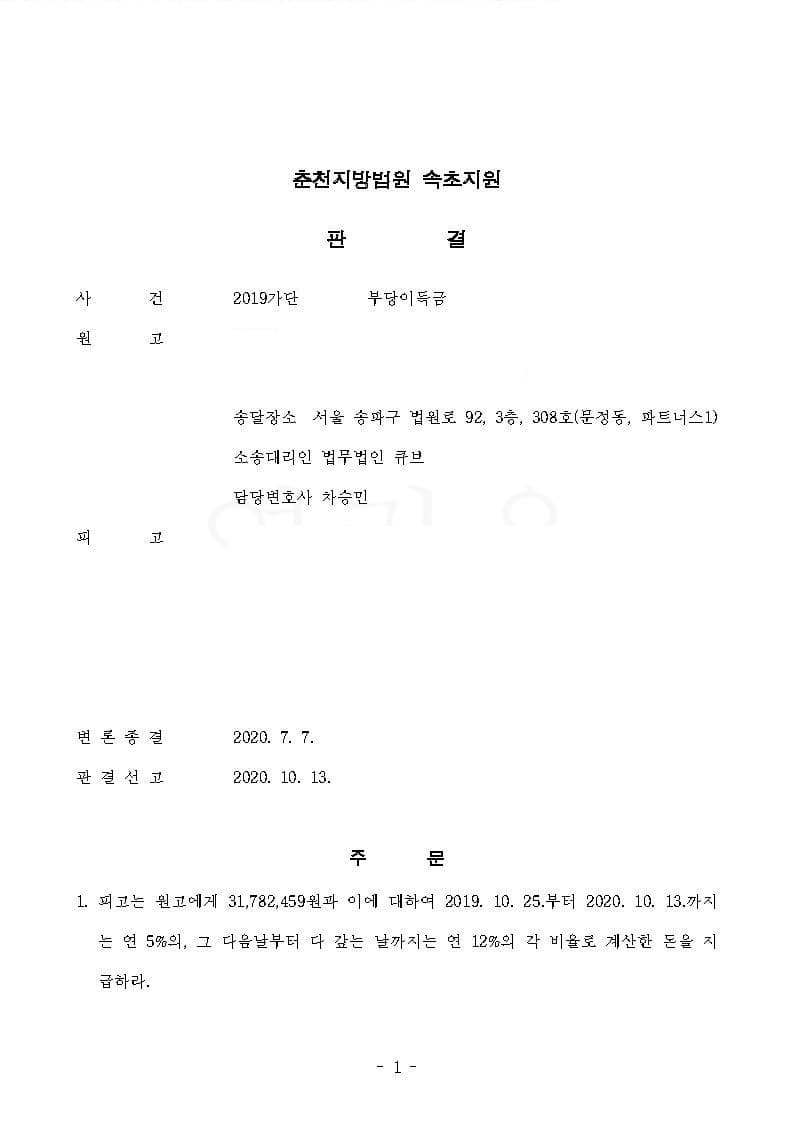 항공사 상대 교육훈련비 반환청구(부당이득금) 원고 승소 (판결문 1/13)