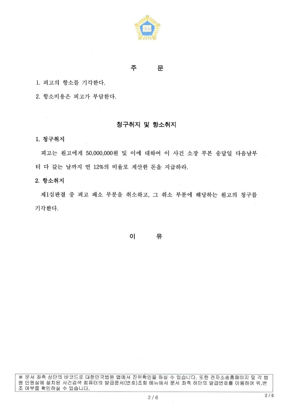 상간손해배상 위자료 3000만원 인용된 사례 (판결문 2/2)