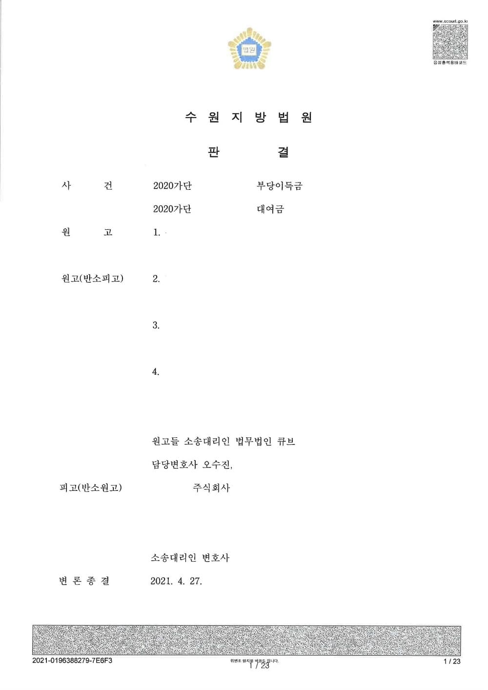 부산베이스수당 통상임금 전부 인정, 부당한 교육훈련비 지급의무 없음(일부승소) (판결문 1/3)