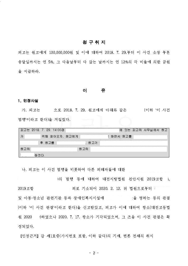 성폭력 피해자 원고대리 손해배상 6,000만원 인용 (판결문 2/3)