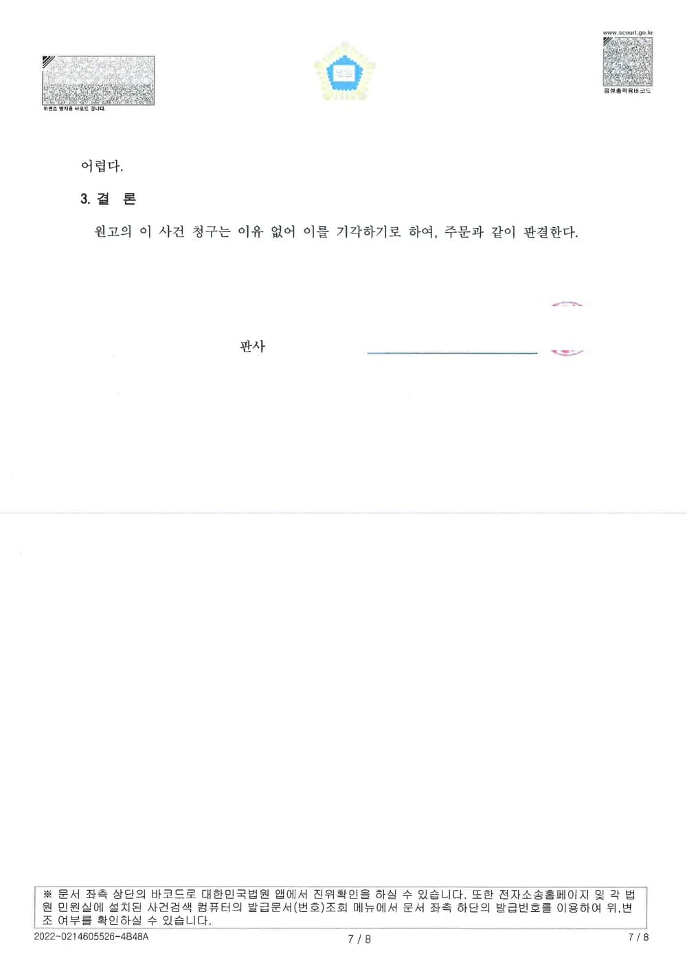 항공사의 퇴직 조종사에 대한 교육훈련비 청구 방어 원고청구기각(소송비용 원고부담) (판결문 7/7)