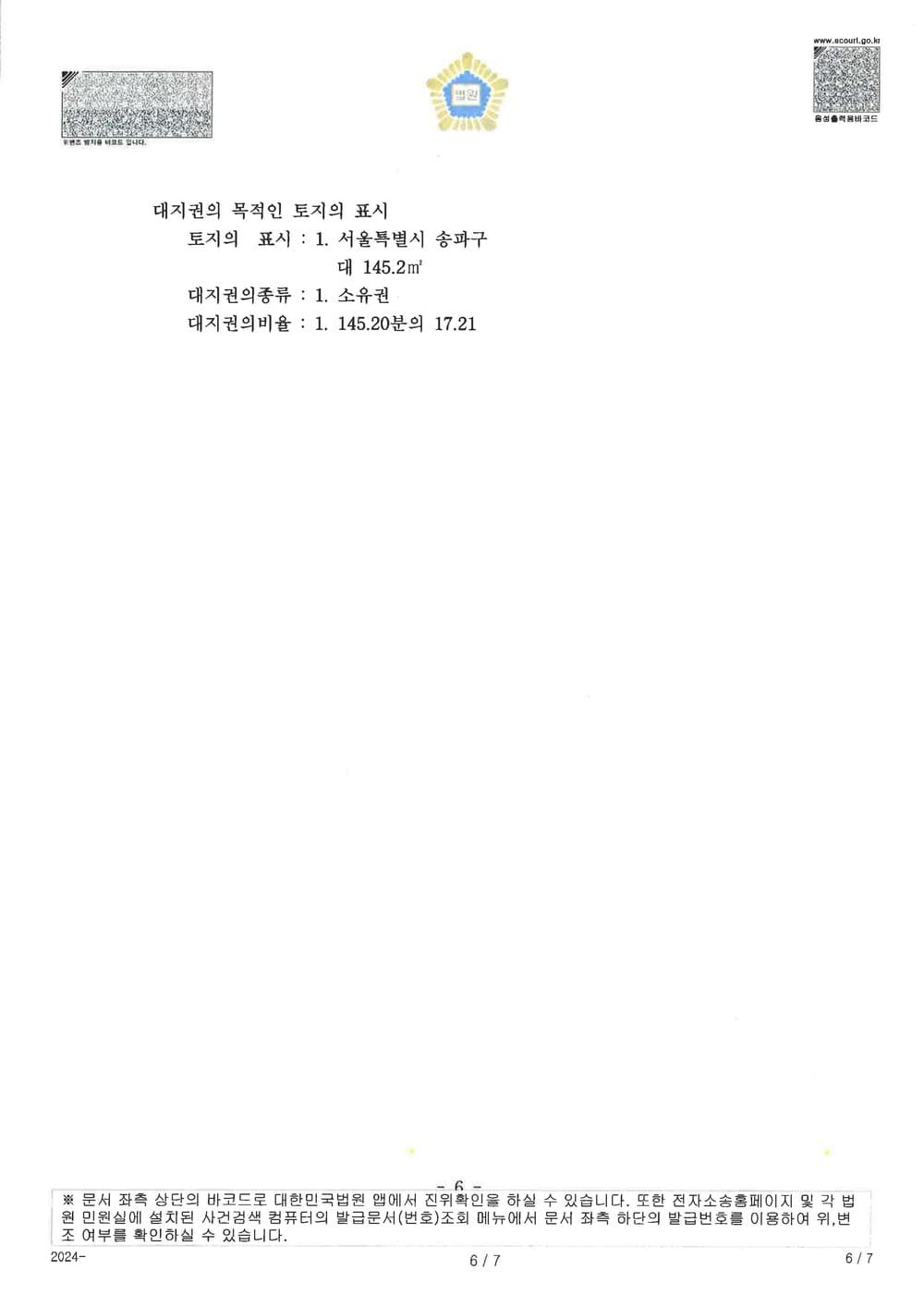 약정금 채권의 보전을 위한 부동산 가압류 성공 사례 (판결문 6/6)