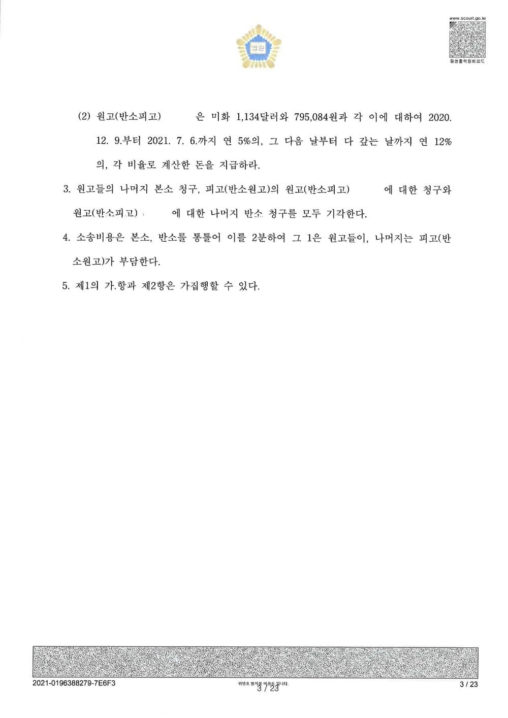 부산베이스수당 통상임금 전부 인정, 부당한 교육훈련비 지급의무 없음(일부승소) (판결문 3/3)