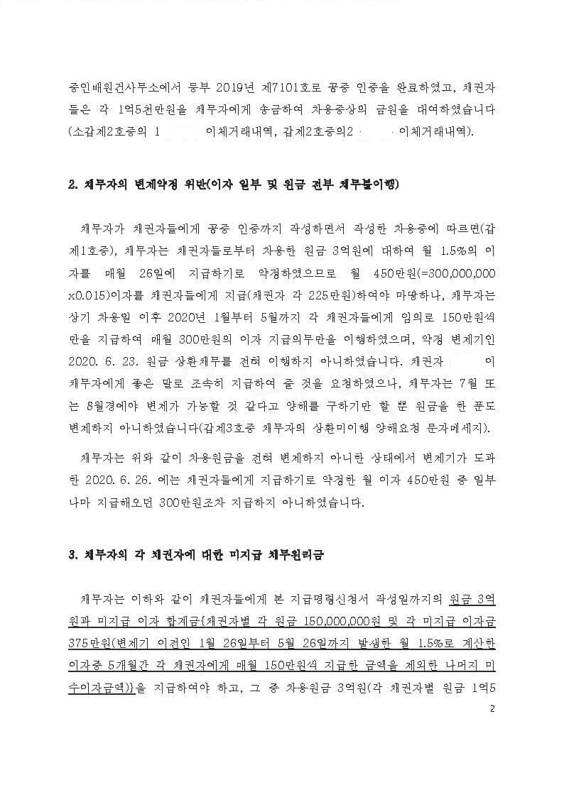 대여금에 대한 지급명령 신청사건 채권자 승소 (판결문 4/6)