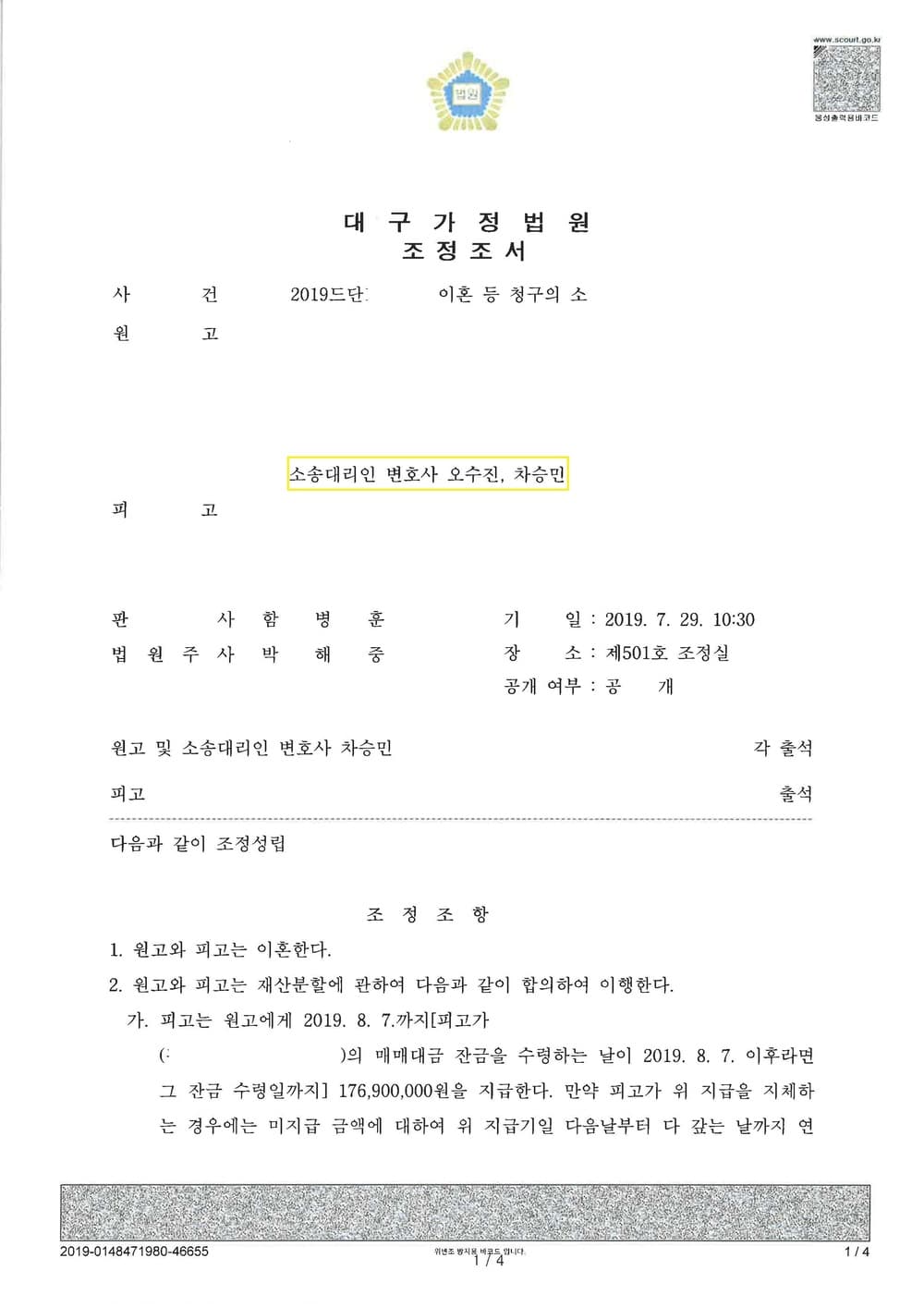 이혼 조정 원고(재산분할 1억7천이상 국민연금 분할) (판결문 1/2)