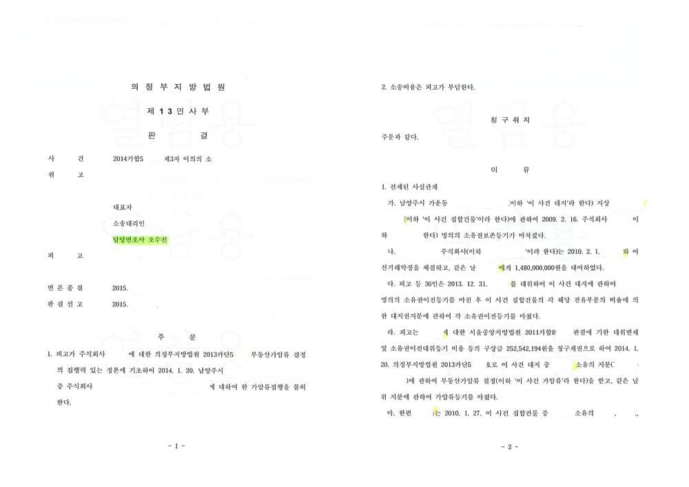 제3자 이의 승소 (판결문 1/1)