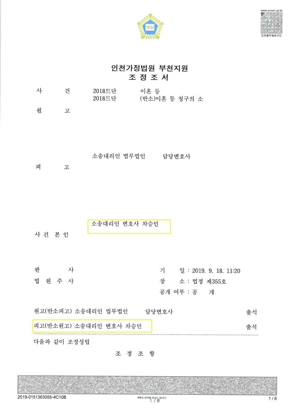 이혼 조정 피고(부친 피고가 친권양육권 희망한 사안. 친권양육권 피고 확정) (판결문 1/5)