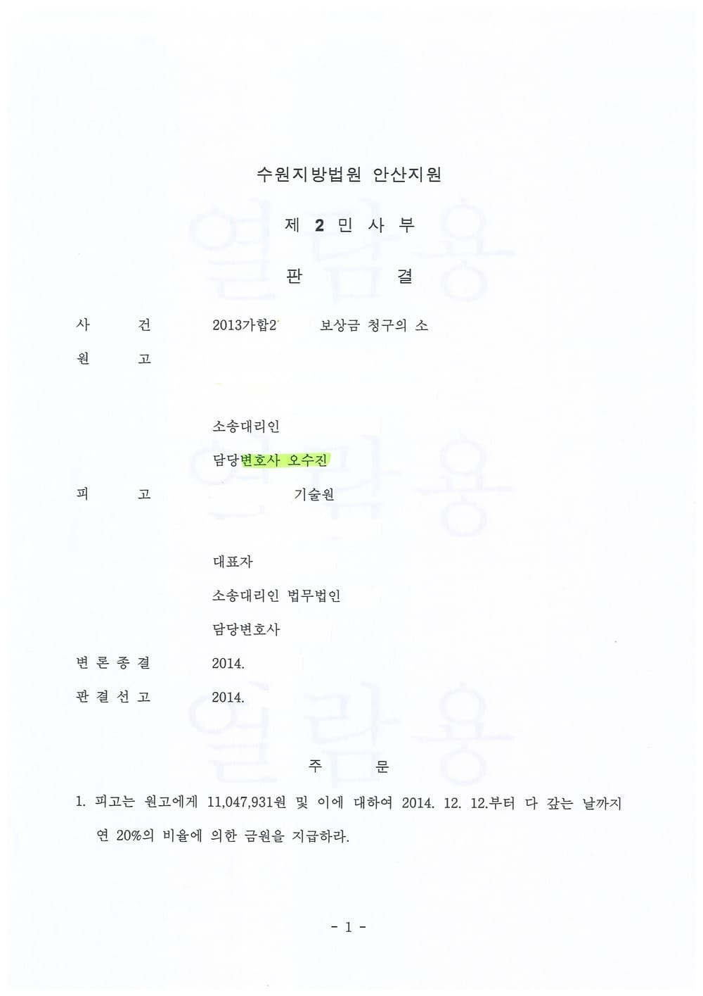 보상금(유실물법) 일부승소 (판결문 1/1)