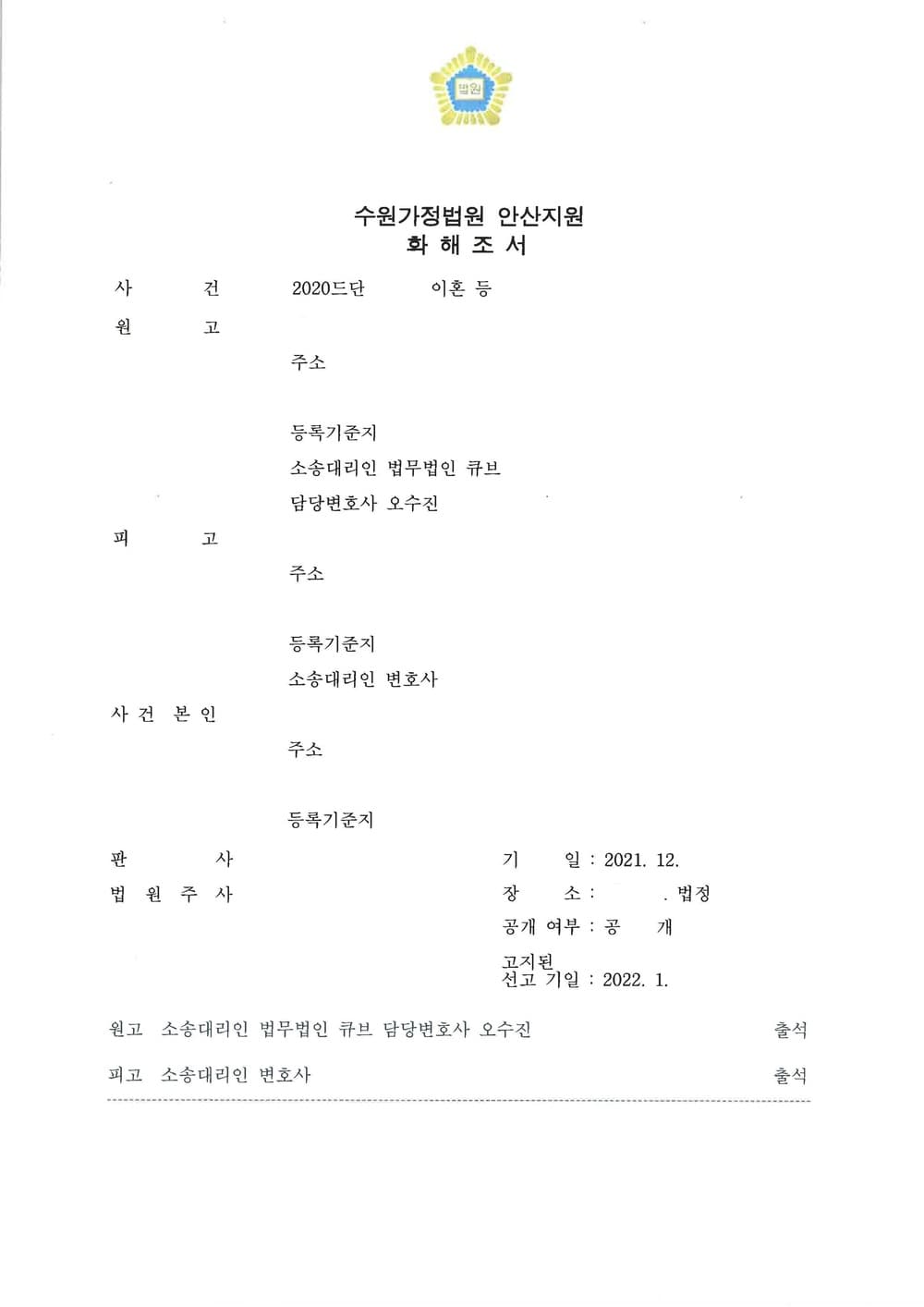 이혼 양육비 등 원고 의사대로 조정 확정 (판결문 1/4)
