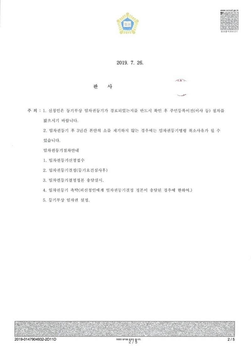 주택임차권등기 인용결정 (판결문 2/2)
