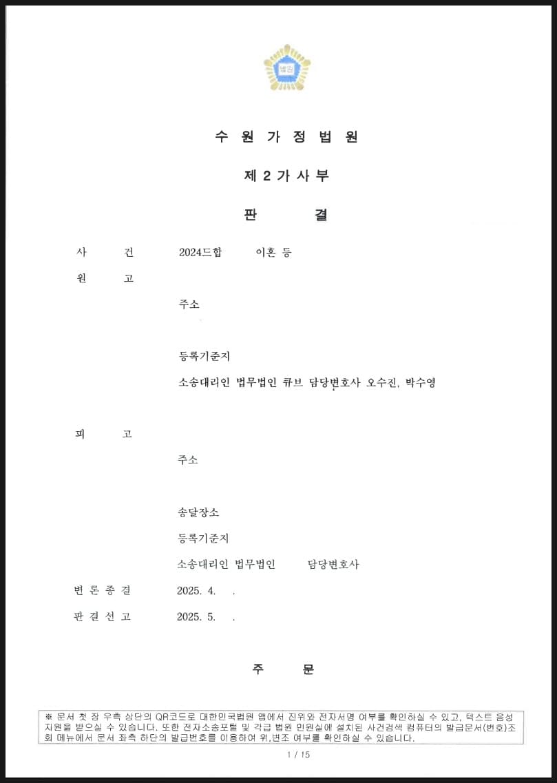 외도 유책배우자를 상대로 이혼 청구하여 위자료 3천만원, 재산분할 32억원 상당 인용된 사례 (판결문 1/2)