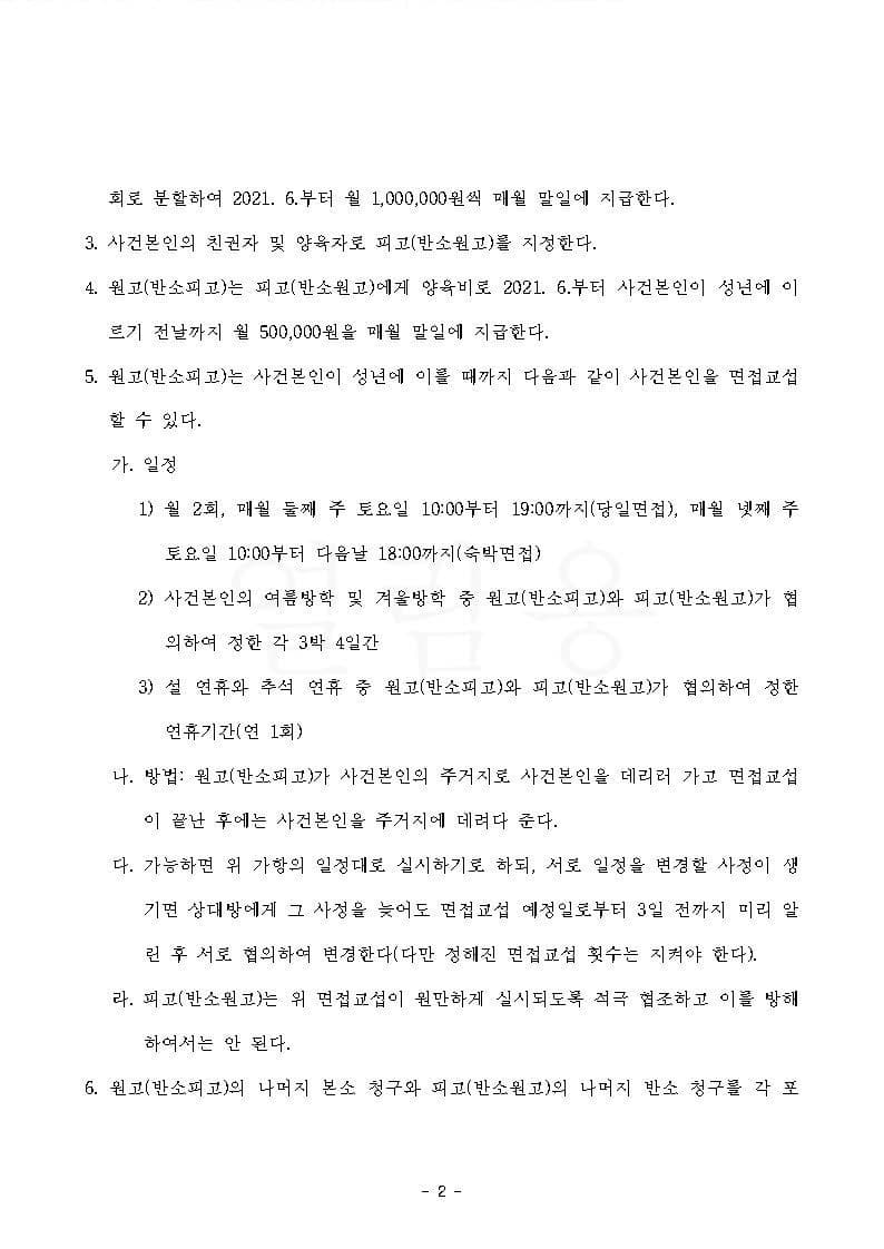 이혼 성립, 재산분할 일부 인정(조정), 적극재산이 없는 상황에서 채무를 분할한 사례 (판결문 2/3)