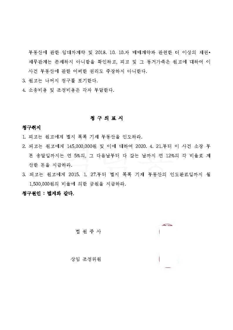 건물인도, 퇴거시 임차인 비용부담으로 잔여물 폐기조건(조정) (판결문 2/2)