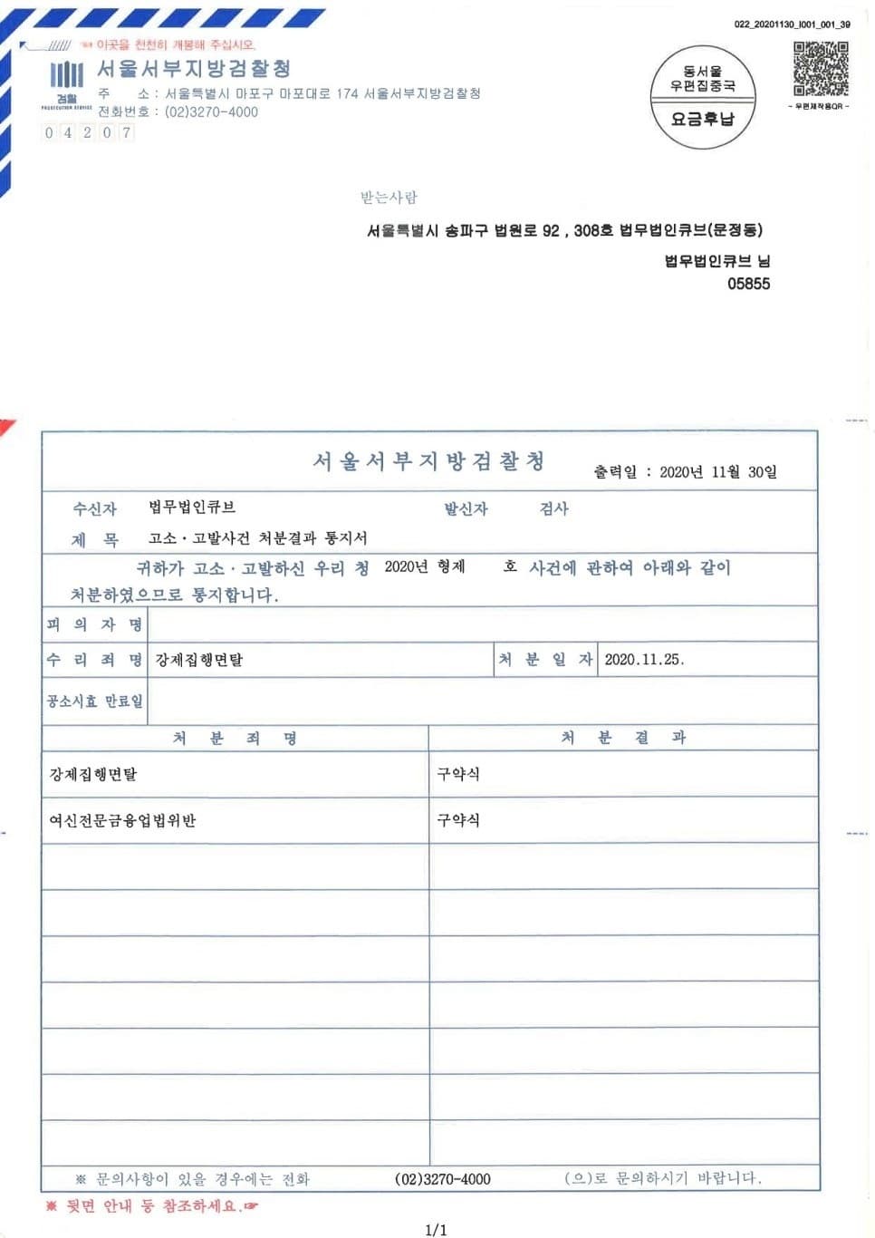 강제집행면탈 피해자 고소대리 약식기소처분 (판결문 1/1)