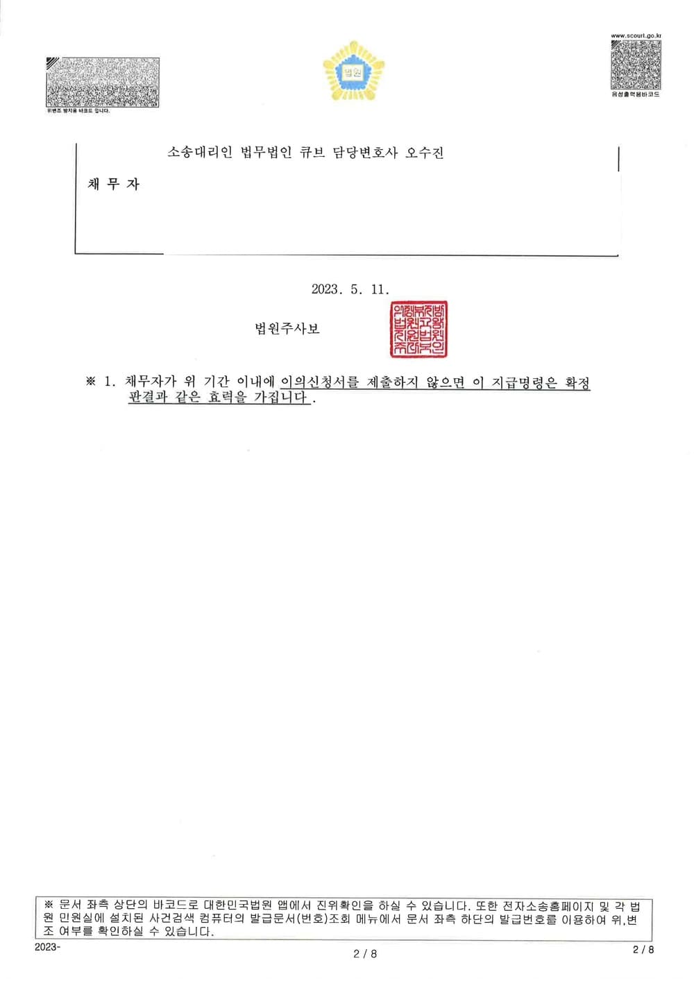 피고의 미지급 임대료 전액을 인정받아 전부 승소한 사건 (판결문 2/3)