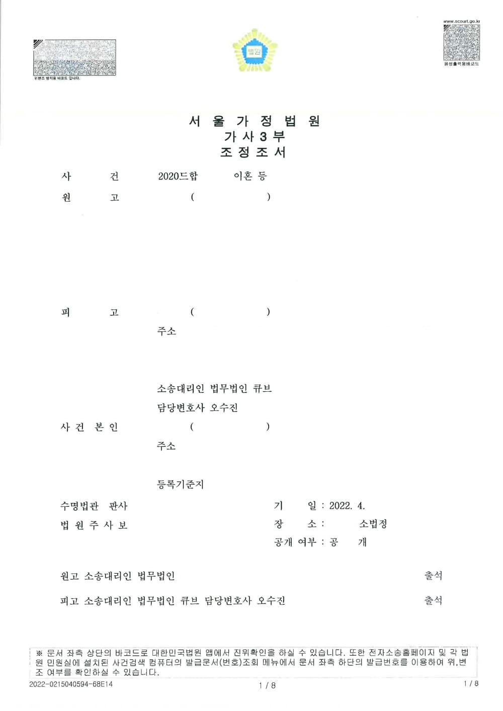 과거양육비 및 대학학비 지급조건 조정성립 (판결문 1/3)