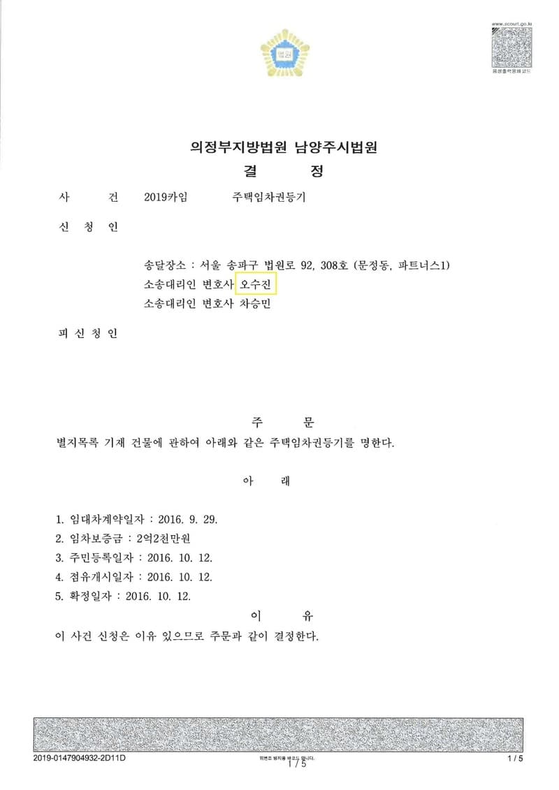 주택임차권등기 인용결정 (판결문 1/2)