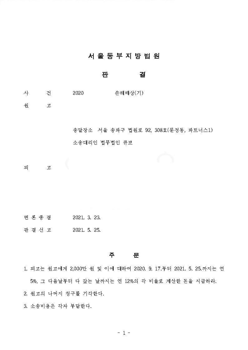 상간 위자료 2,000만원 인용 승소 (판결문 1/2)