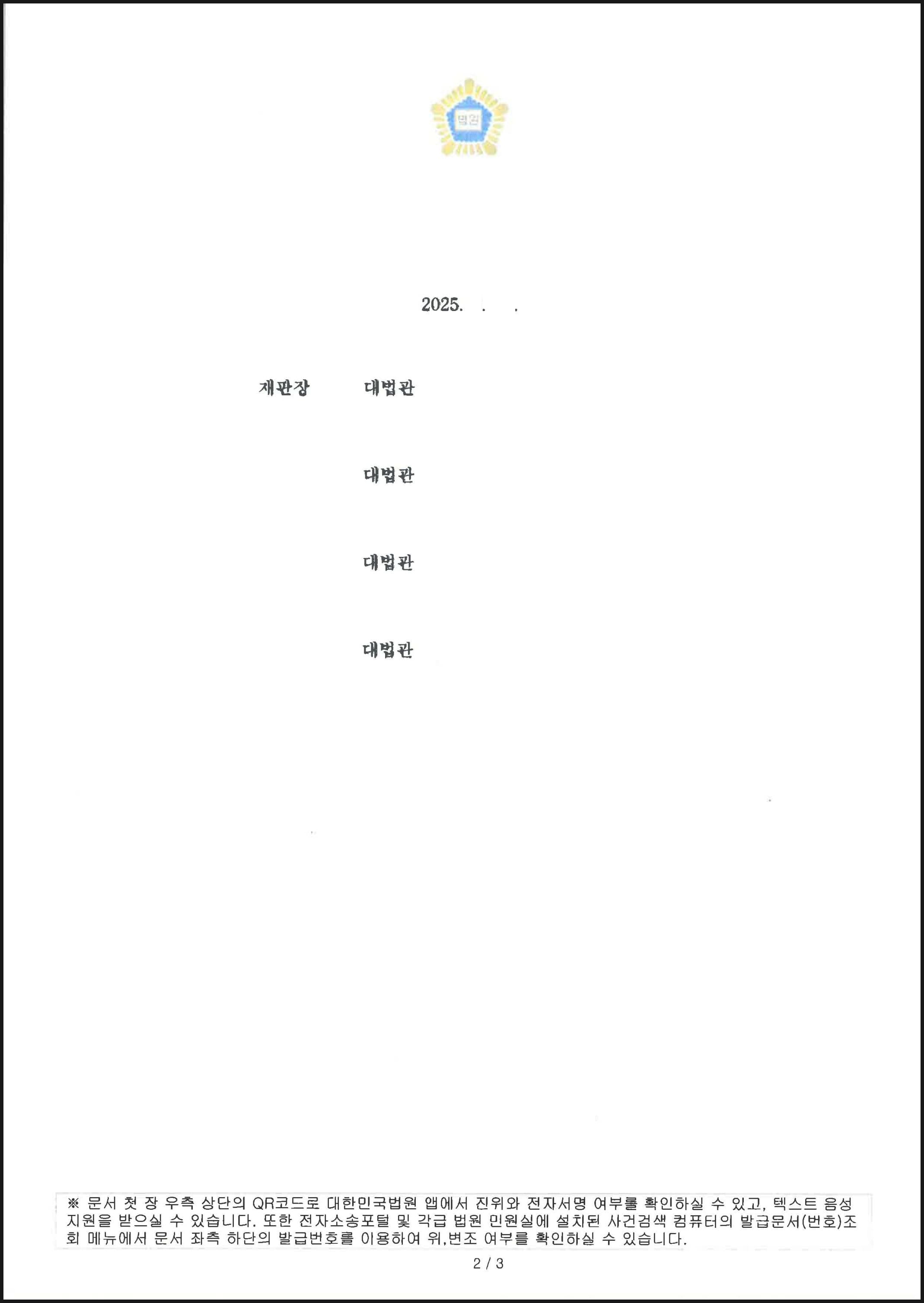 항소심에서 패소하여 상고하였음에도 대법원으로부터 집행정지 결정 받은 사례 (판결문 2/2)