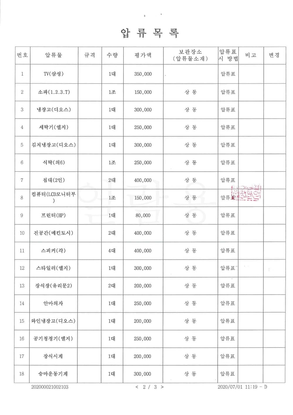 강제집행정지 인용 (판결문 3/4)