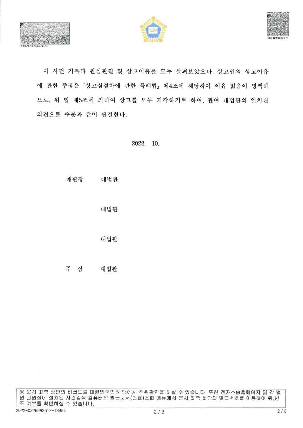 4억 상당 골프회원권 집행을 위한 질권설정통지 이행 청구의 소 전부 승소하여 집행 완료한 사건 (판결문 8/8)