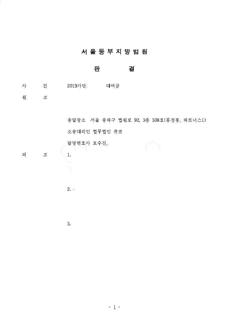 대여금 및 지연이자 20% 전부 인용(차용증 없는 사례) (판결문 1/2)